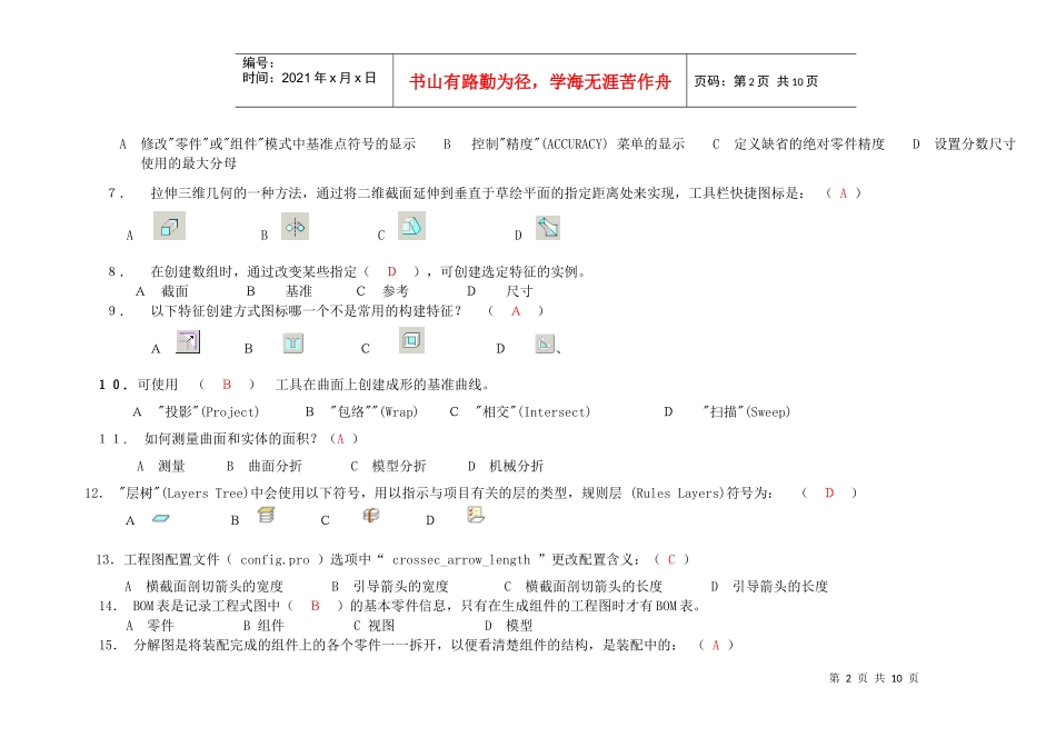 模具设计师模拟试题_第2页