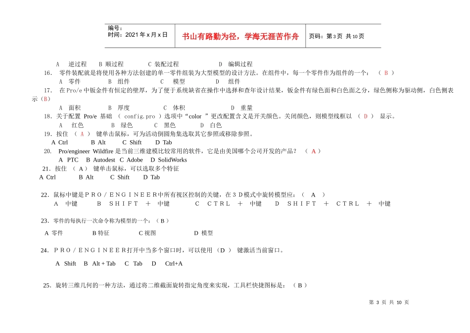 模具设计师模拟试题_第3页