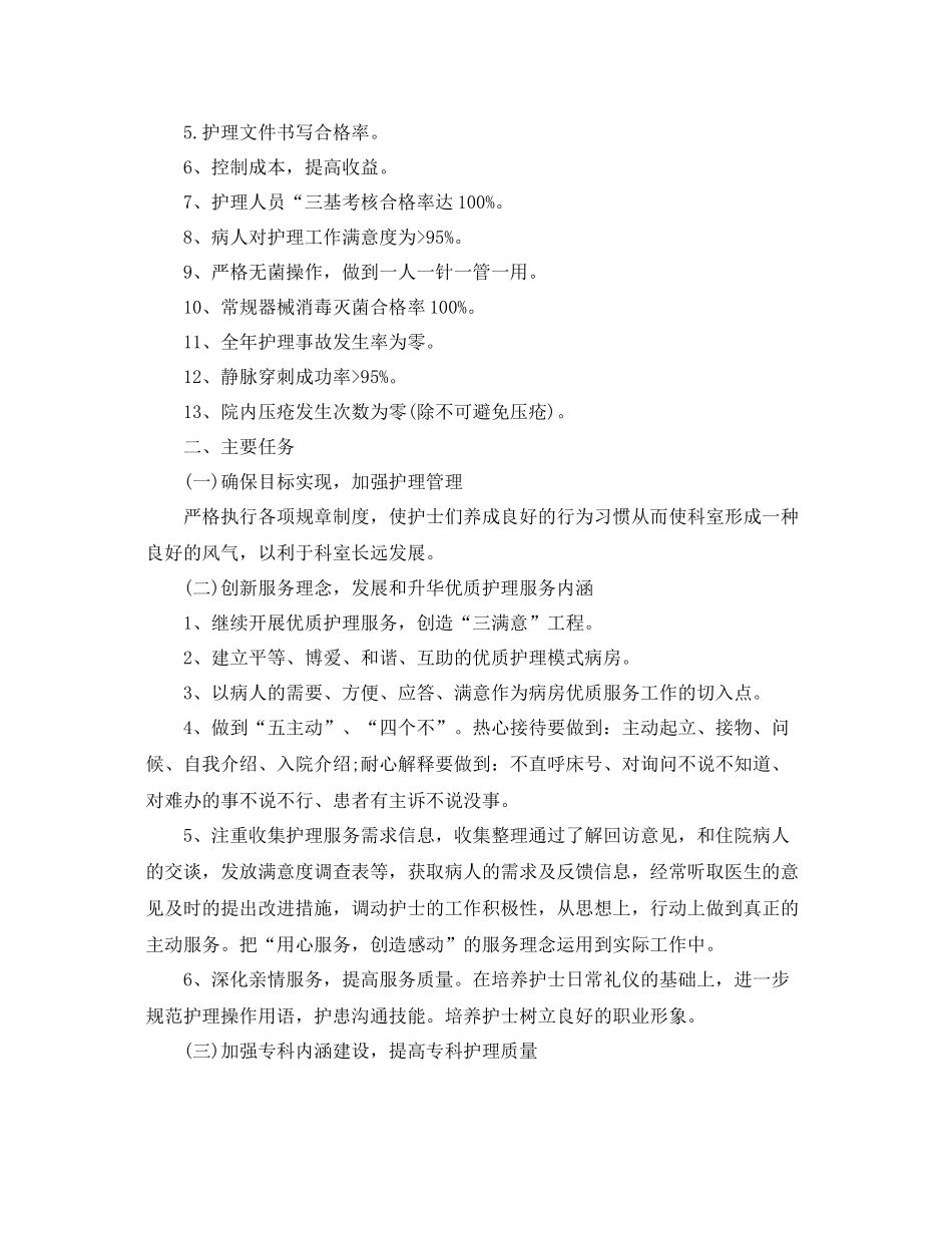 优质护理服务工作计划报告 _第3页