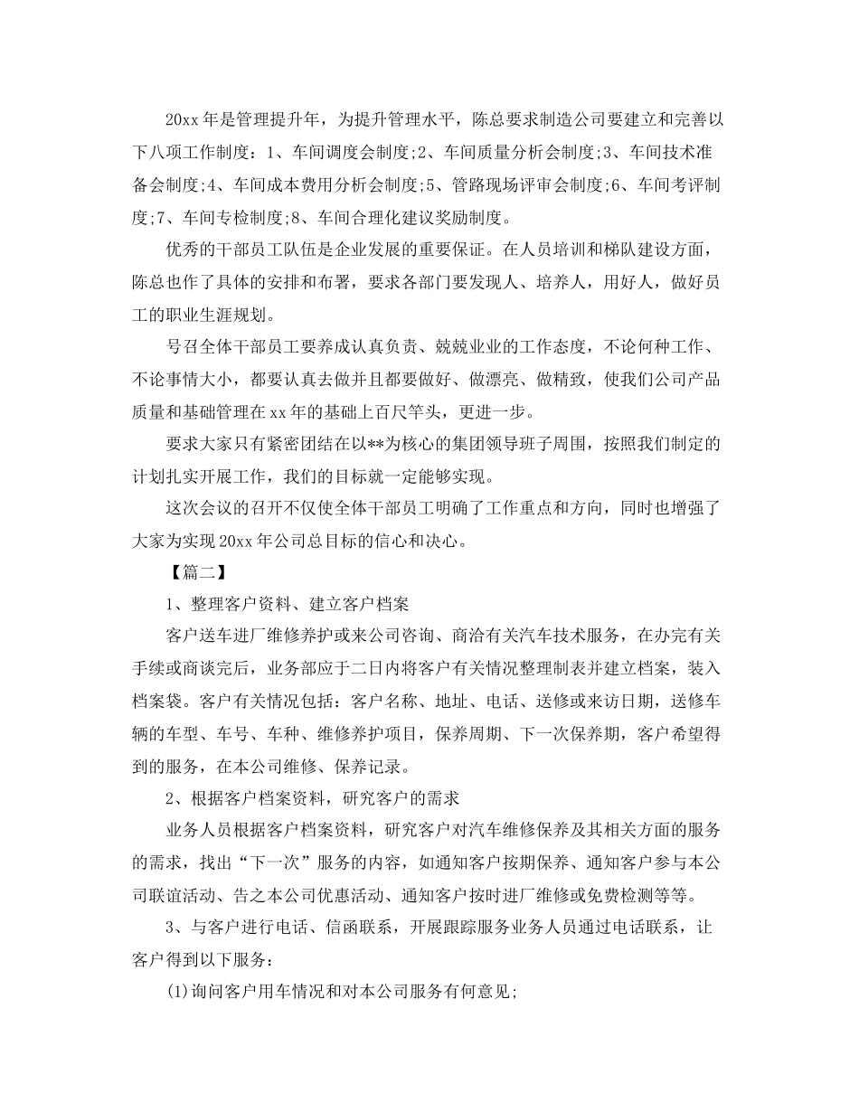 售后客服工作计划样本 _第2页