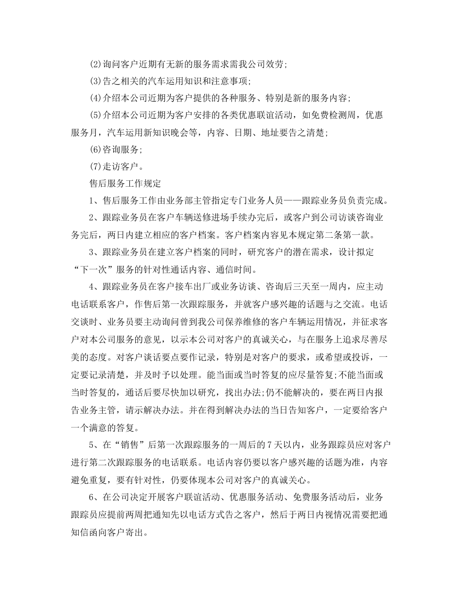售后客服工作计划样本 _第3页