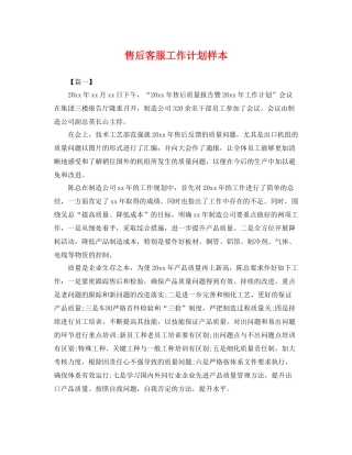 售后客服工作计划样本 