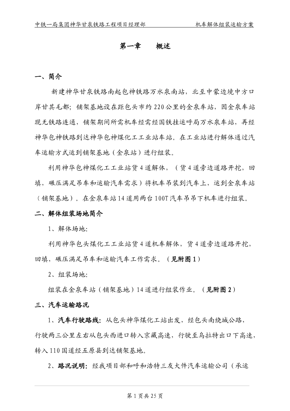 机车解体组装运输方案_第3页