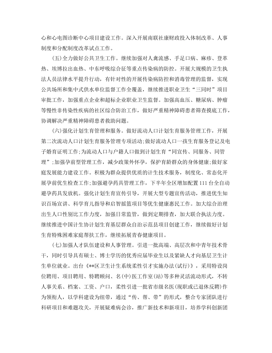 卫生局下半年工作计划书 _第2页