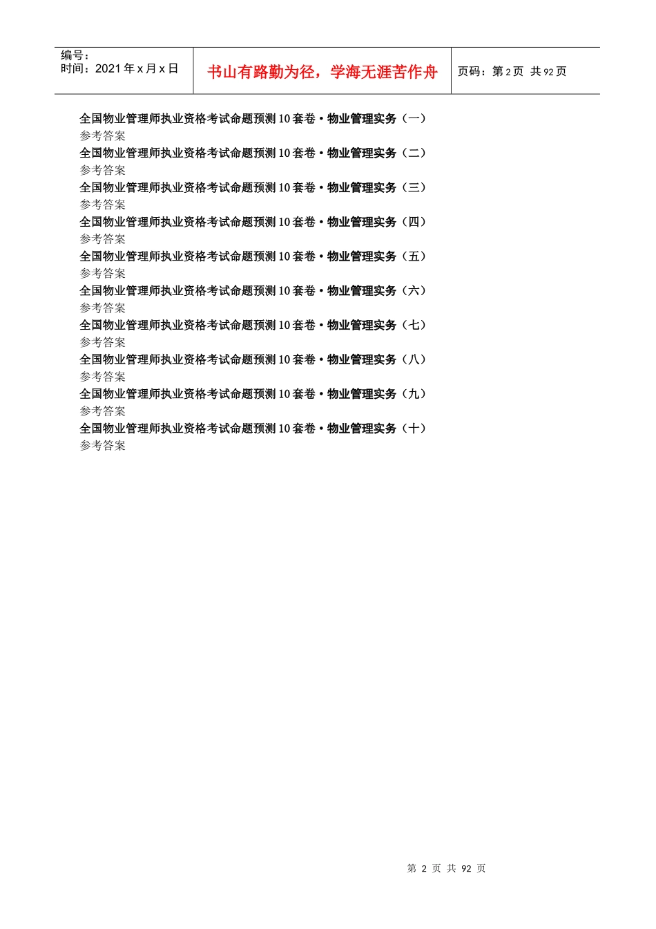 最新物业管理实务试卷_第2页