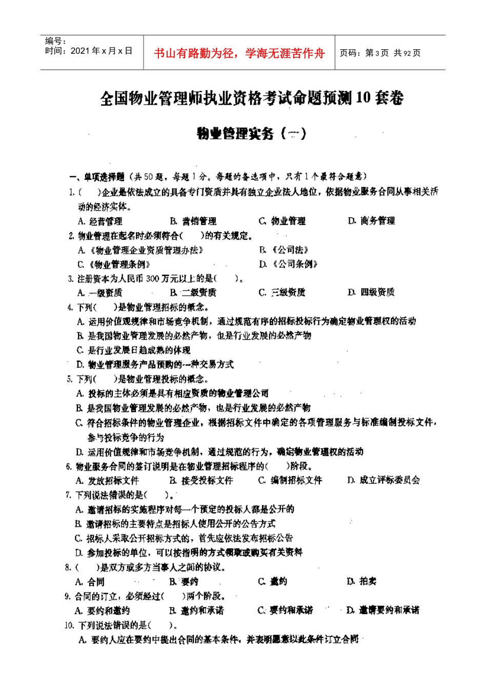 最新物业管理实务试卷_第3页