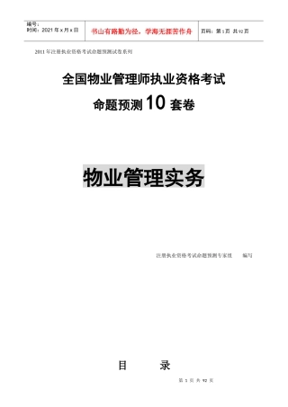 最新物业管理实务试卷