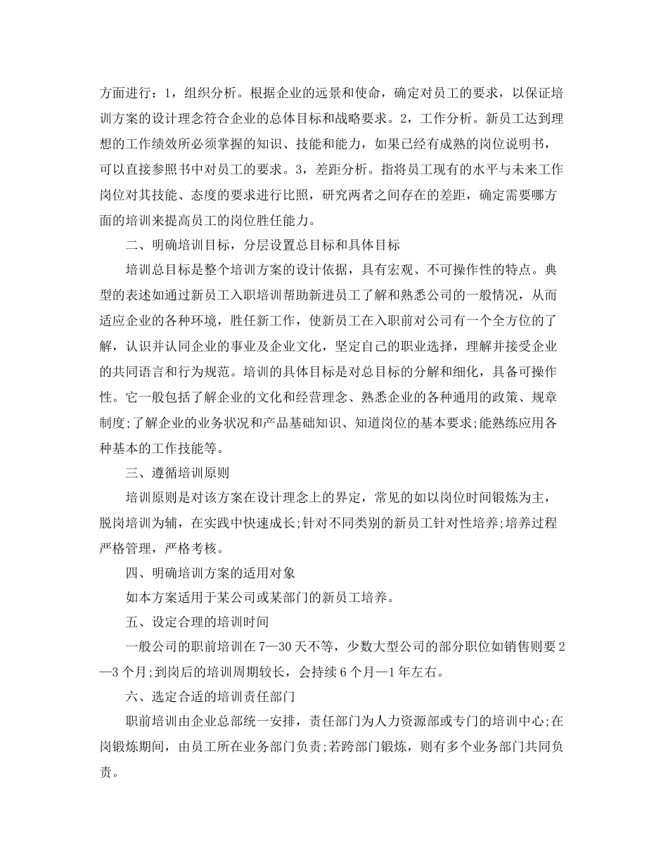 2020年度培训计划表 _第3页
