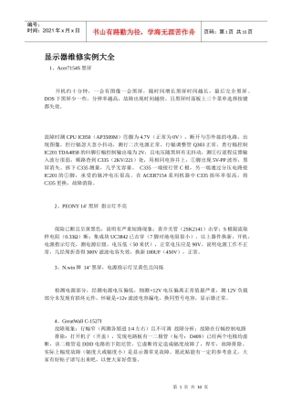 显示器维修实例大全