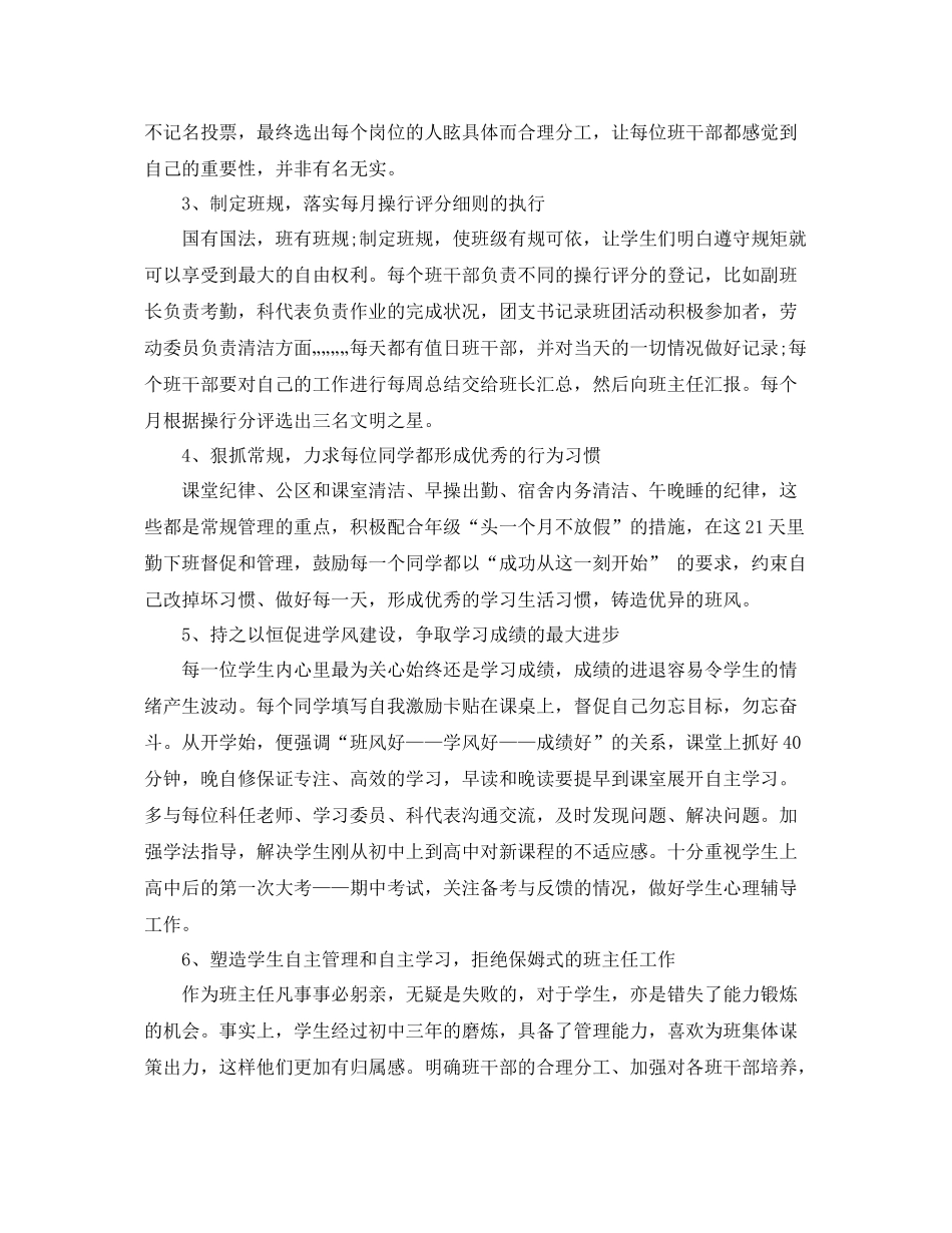 高中班主任工作计划表范文 _第2页