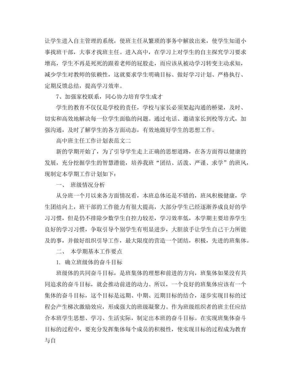 高中班主任工作计划表范文 _第3页