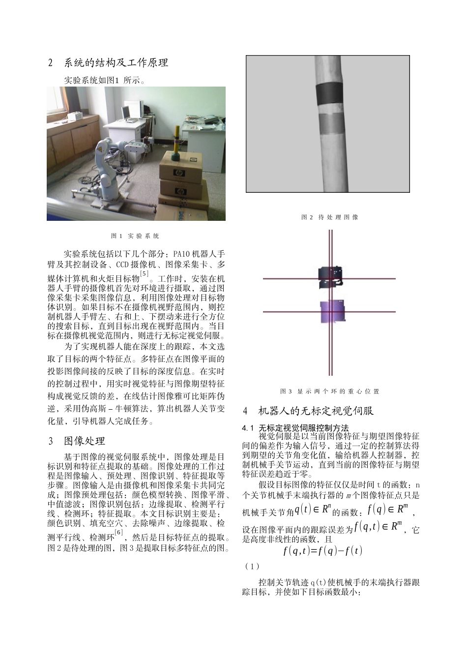 无标定视觉伺服在机器人跟踪多特征点目标的应用-中国电气传_第2页