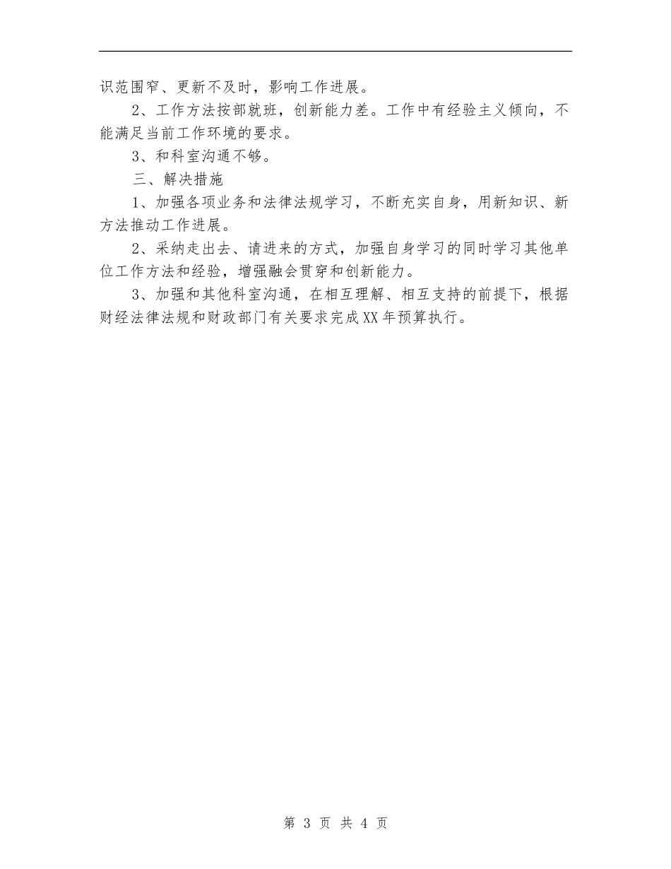 2024年组织人事科、财务科上半年工作总结【新版】_第3页