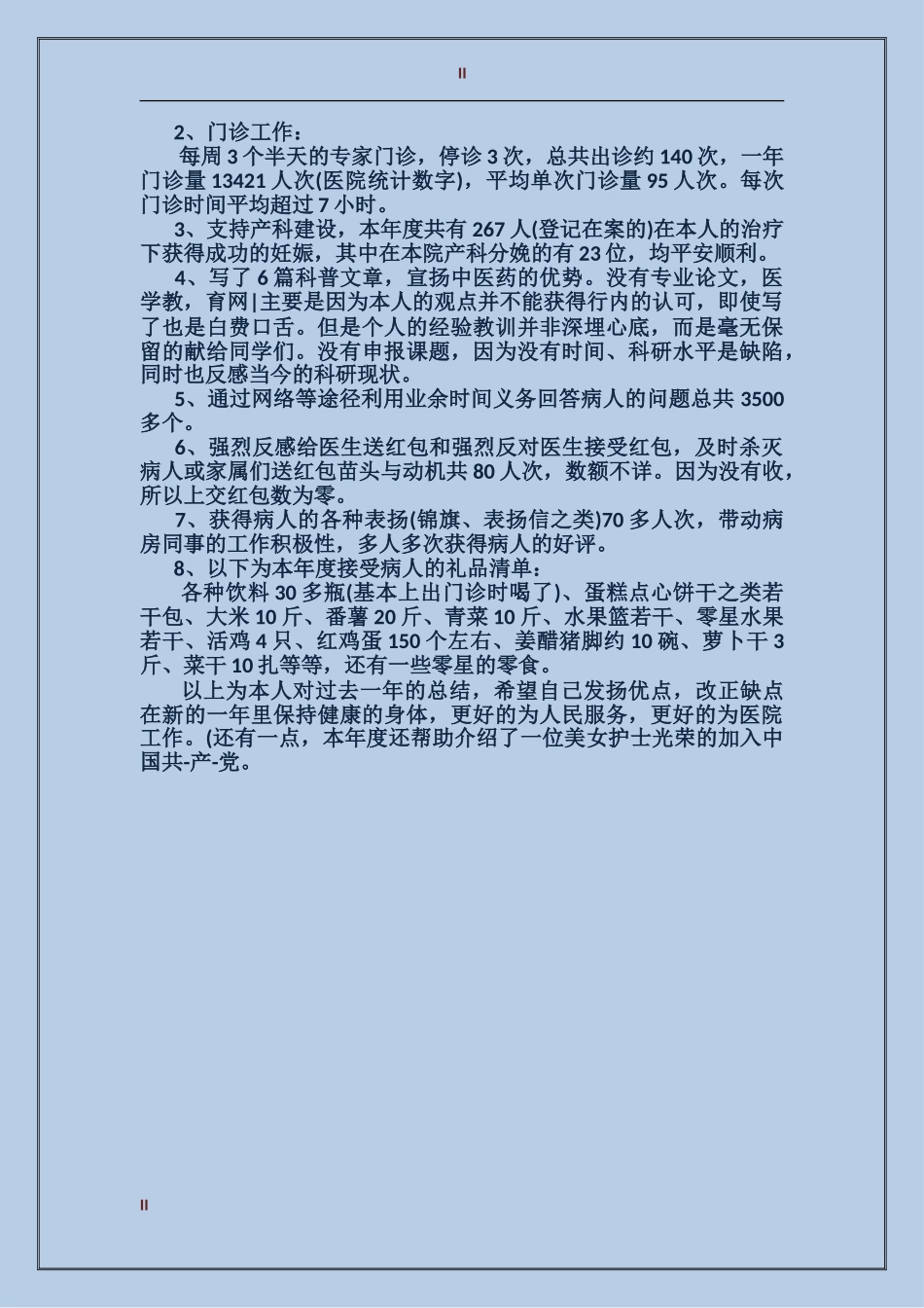 2024年临床医师工作总结_第2页