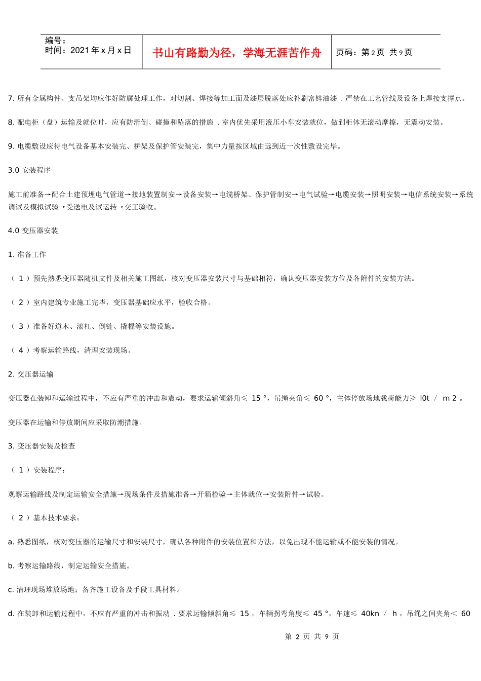 油品长输管道末站电气安装方案(DOC 9)_第2页