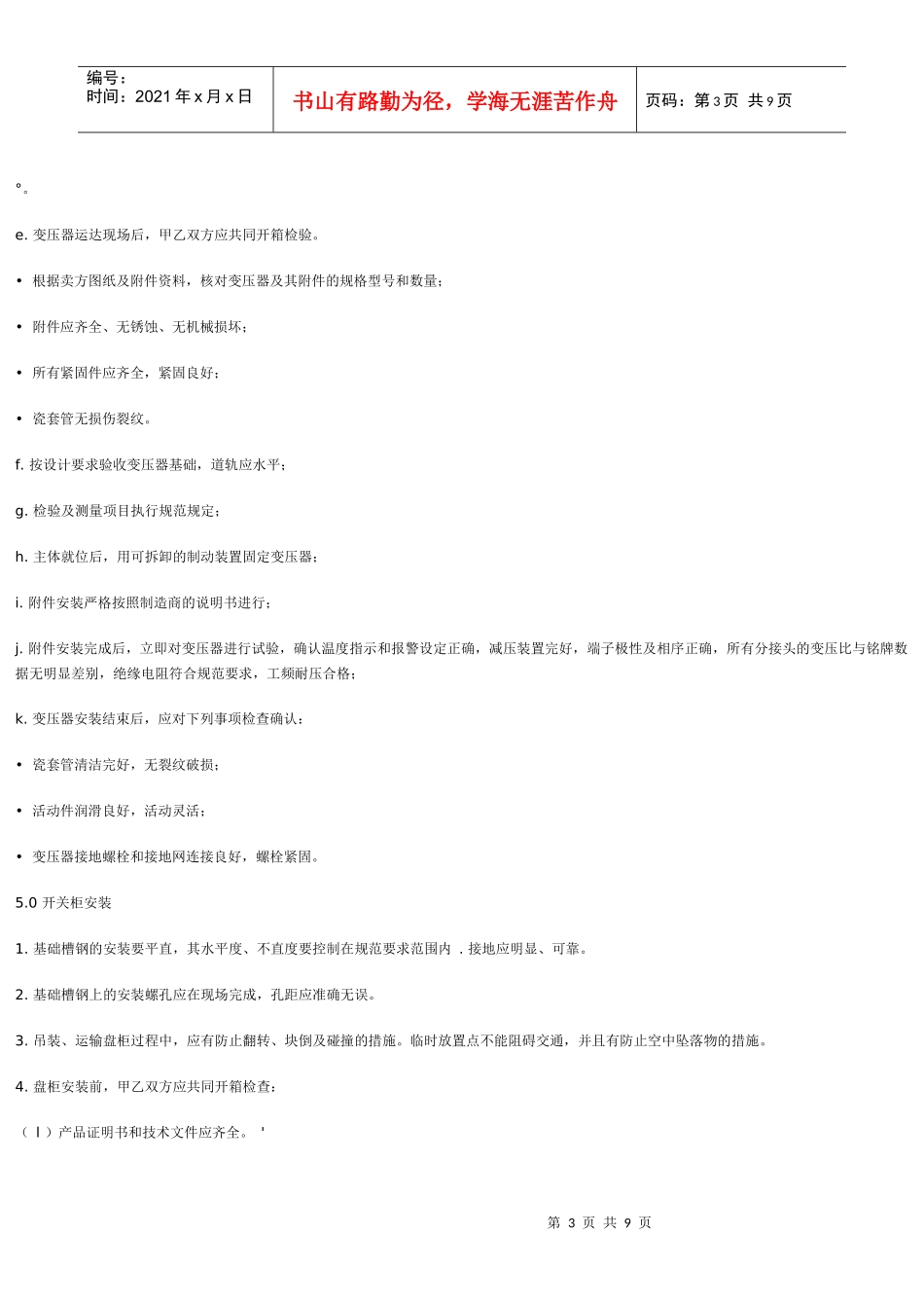 油品长输管道末站电气安装方案(DOC 9)_第3页