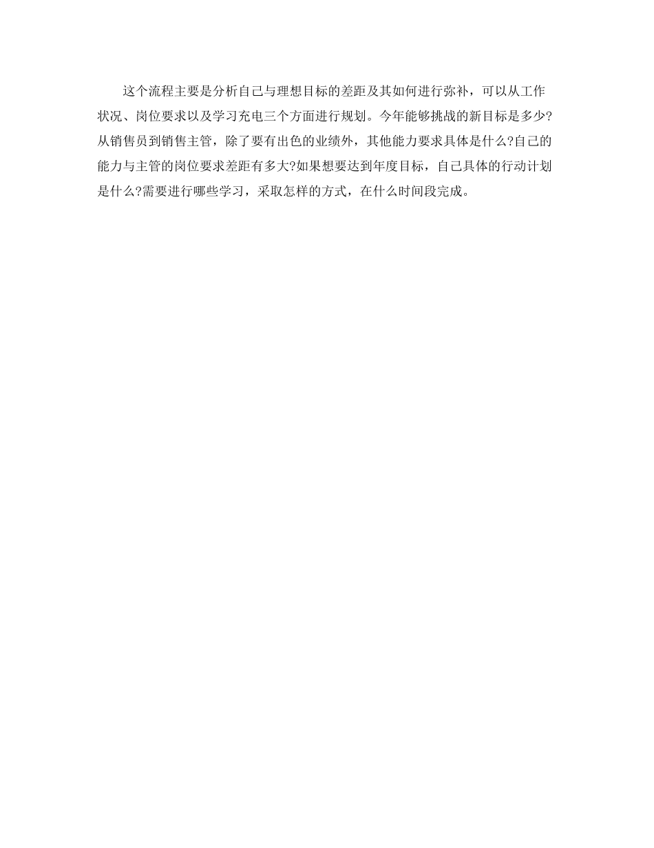 白领年度工作计划报告 _第2页