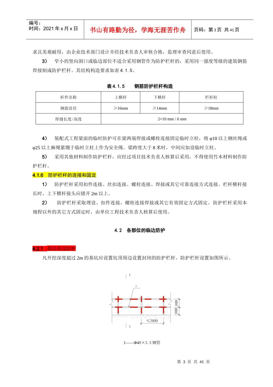 湖北省建筑施工现场安全防护设施技术规程_第3页