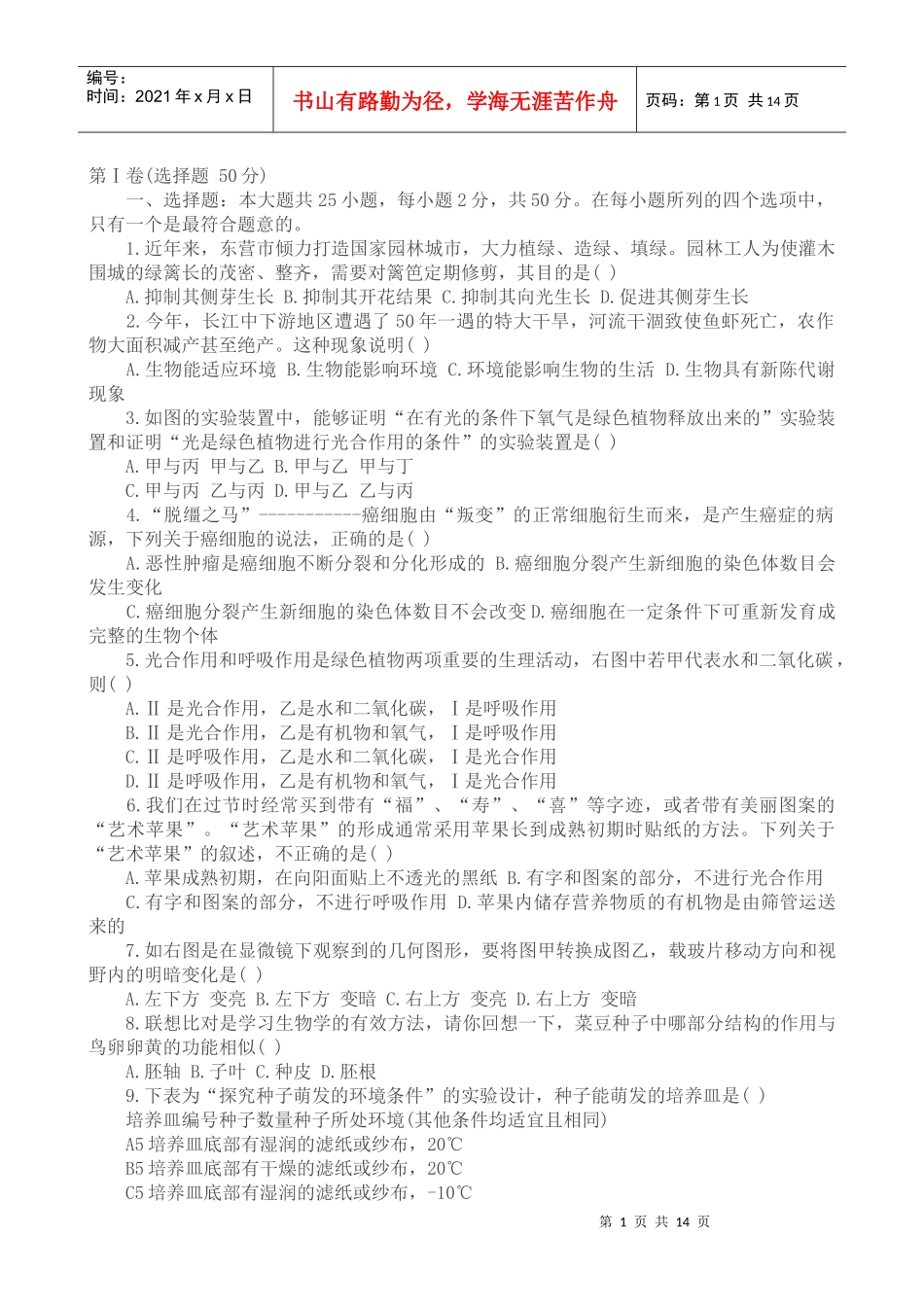 生物中考试题_第1页