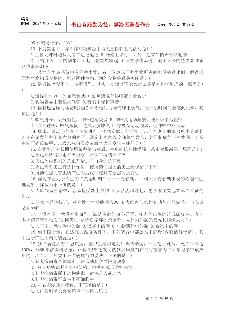 生物中考试题_第2页