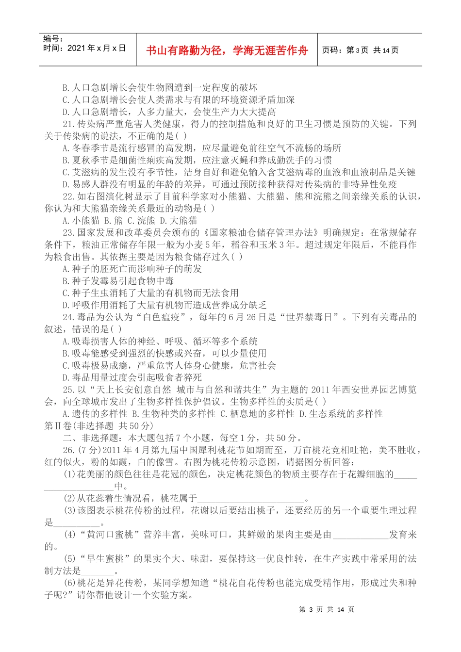 生物中考试题_第3页