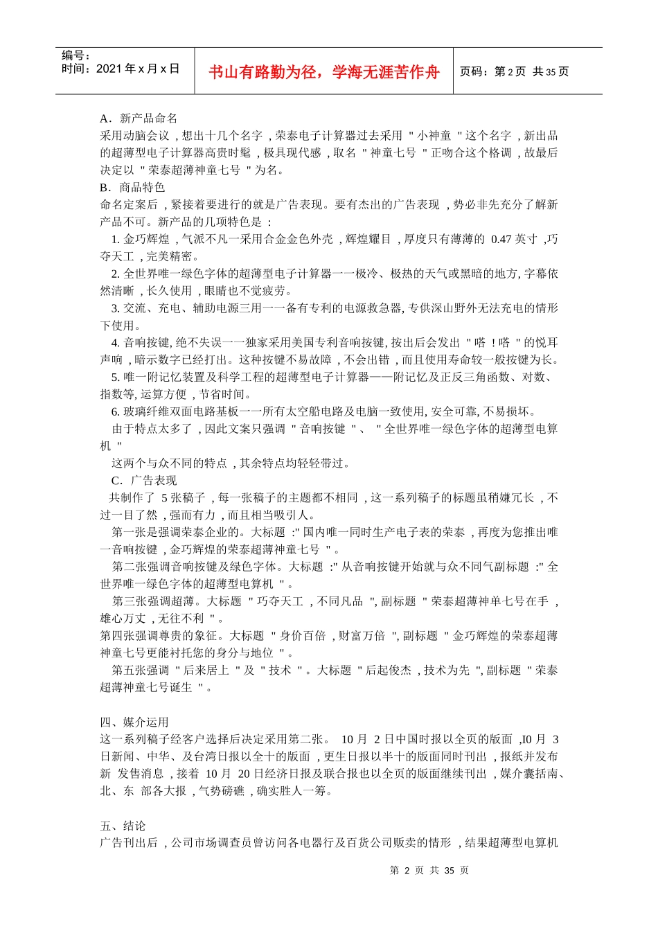 有关荣泰超薄型电子计算器广告策划案_第2页