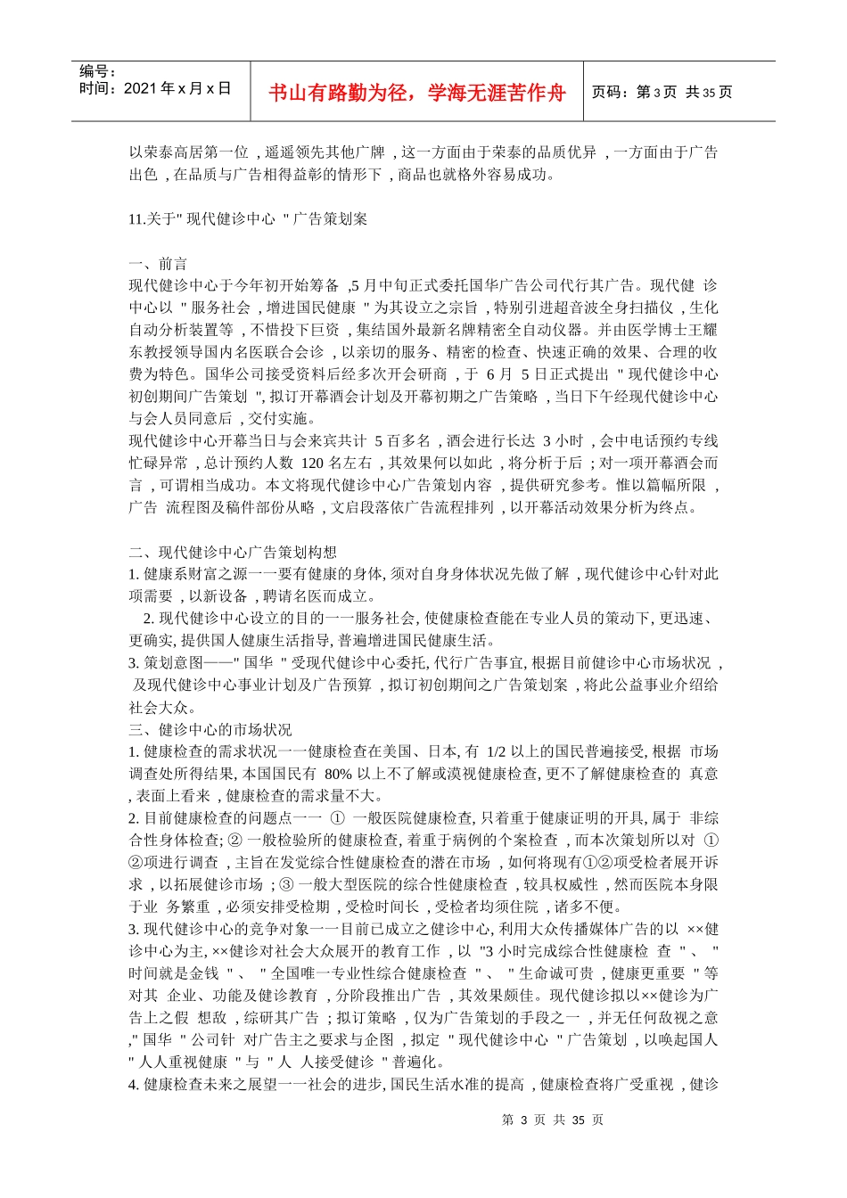 有关荣泰超薄型电子计算器广告策划案_第3页