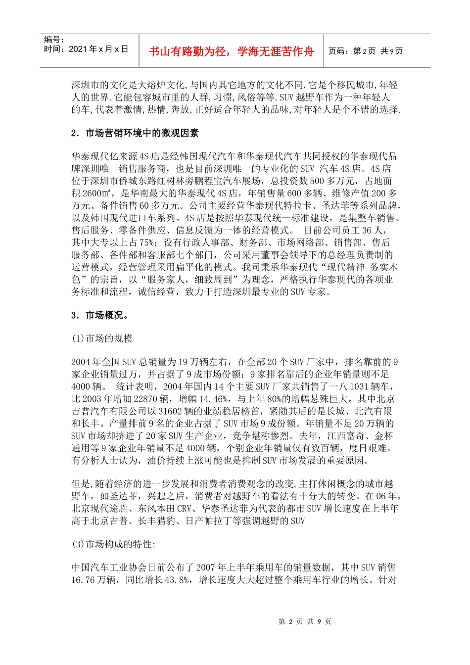 深圳市某汽车电子行业广告策划书_第2页