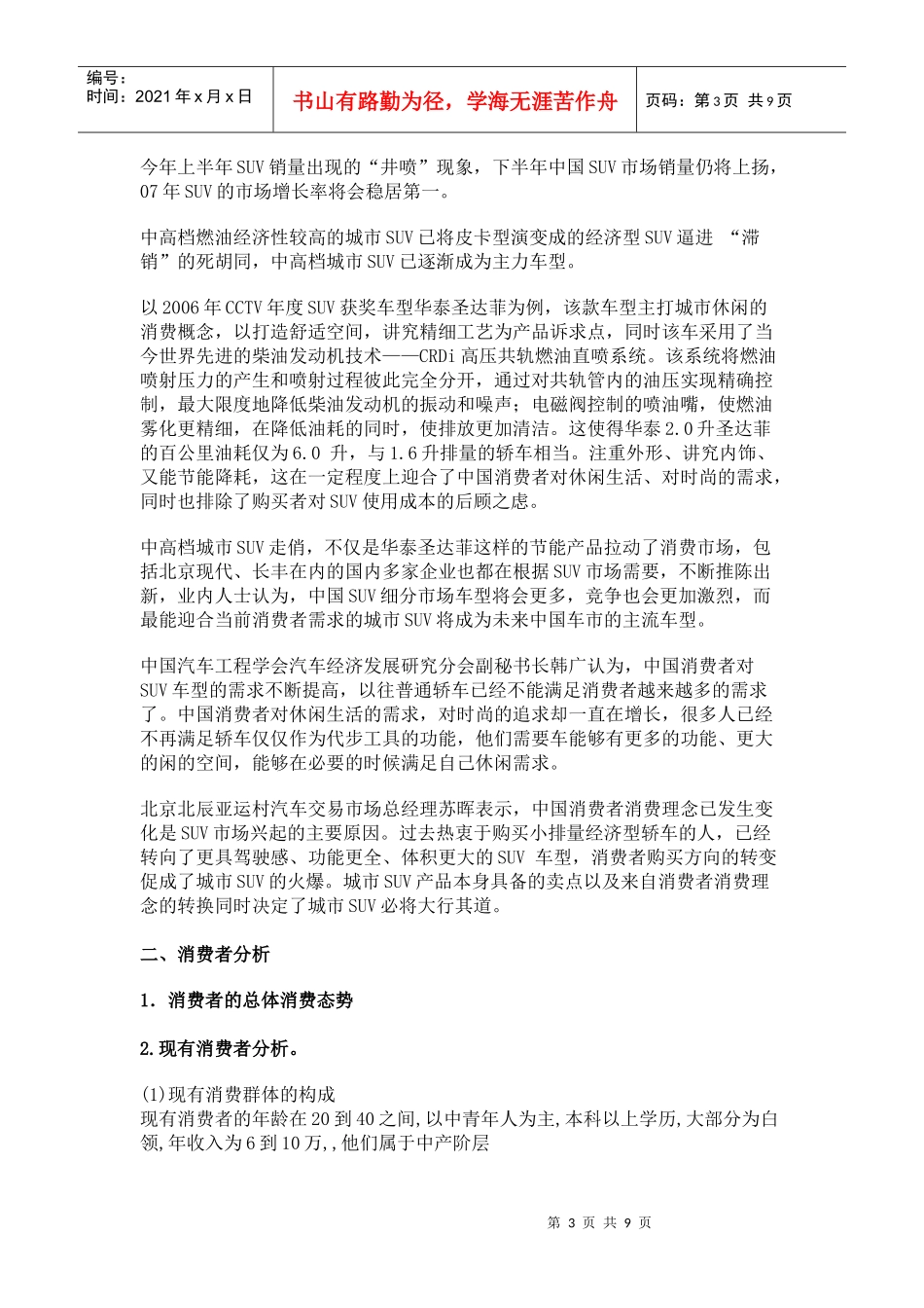 深圳市某汽车电子行业广告策划书_第3页