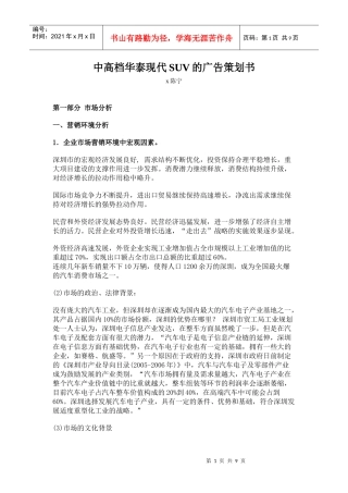 深圳市某汽车电子行业广告策划书