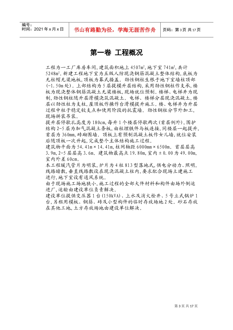 某提模升层仓库工程施工组织设计(DOC25页)_第3页