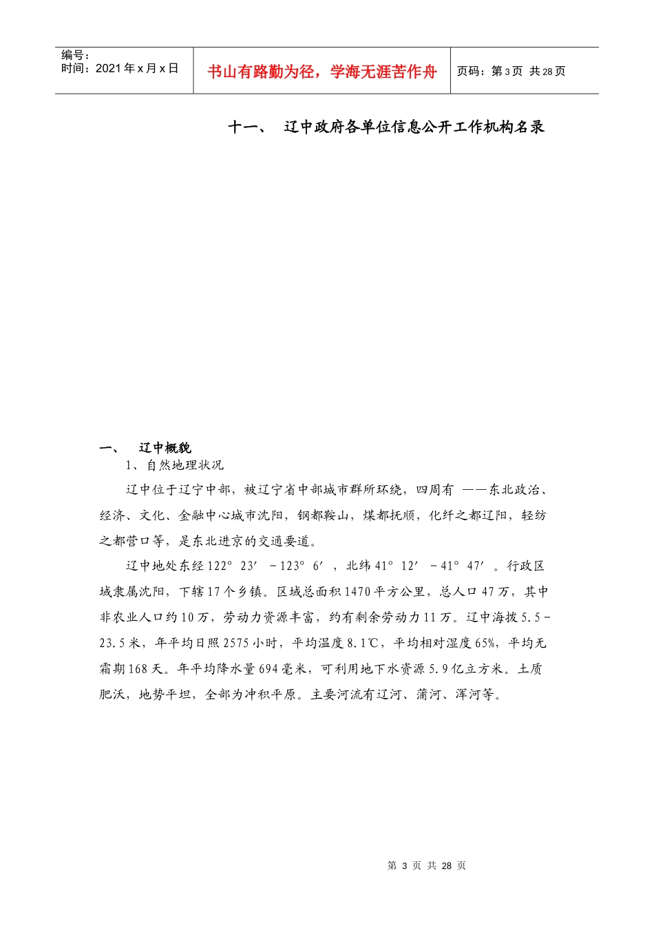 沈阳桂丰地产辽中近海经济区项目前期策划方案_第3页