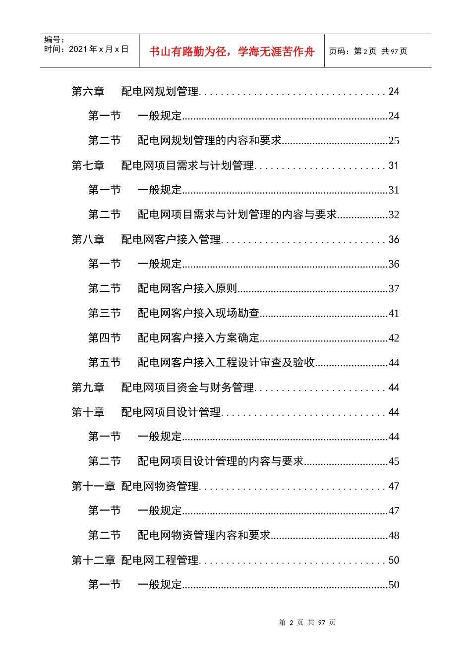 江苏省电力公司配电网管理规范实施细则(试行)_第3页