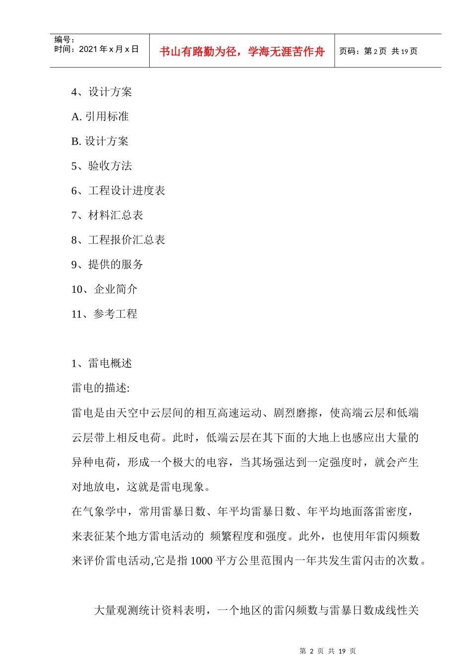 机房防雷接地工程设计方案1128444802_第2页