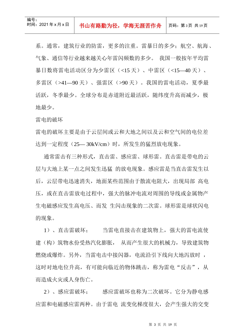 机房防雷接地工程设计方案1128444802_第3页