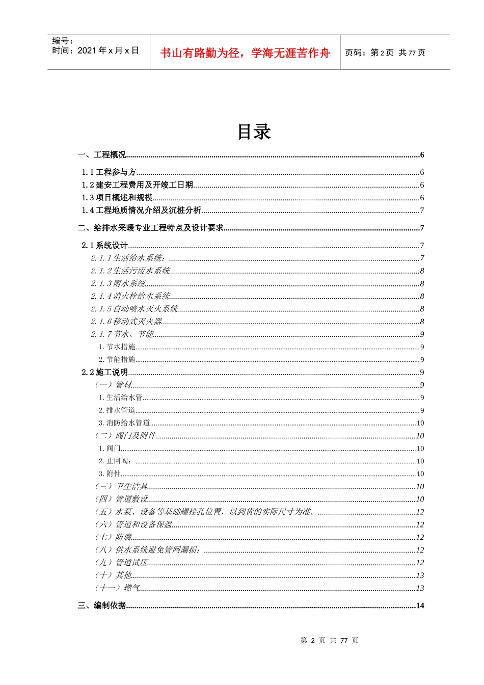 某项目给排水监理细则_第2页