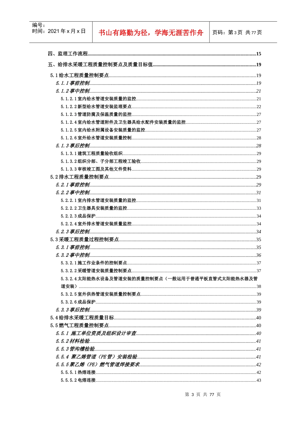 某项目给排水监理细则_第3页