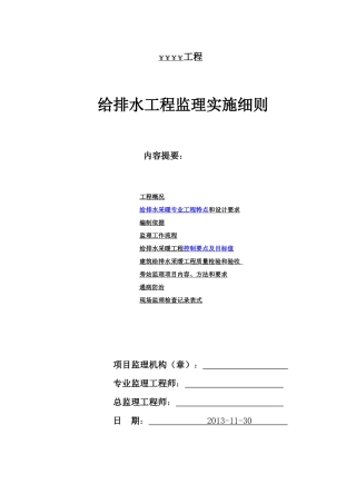 某项目给排水监理细则