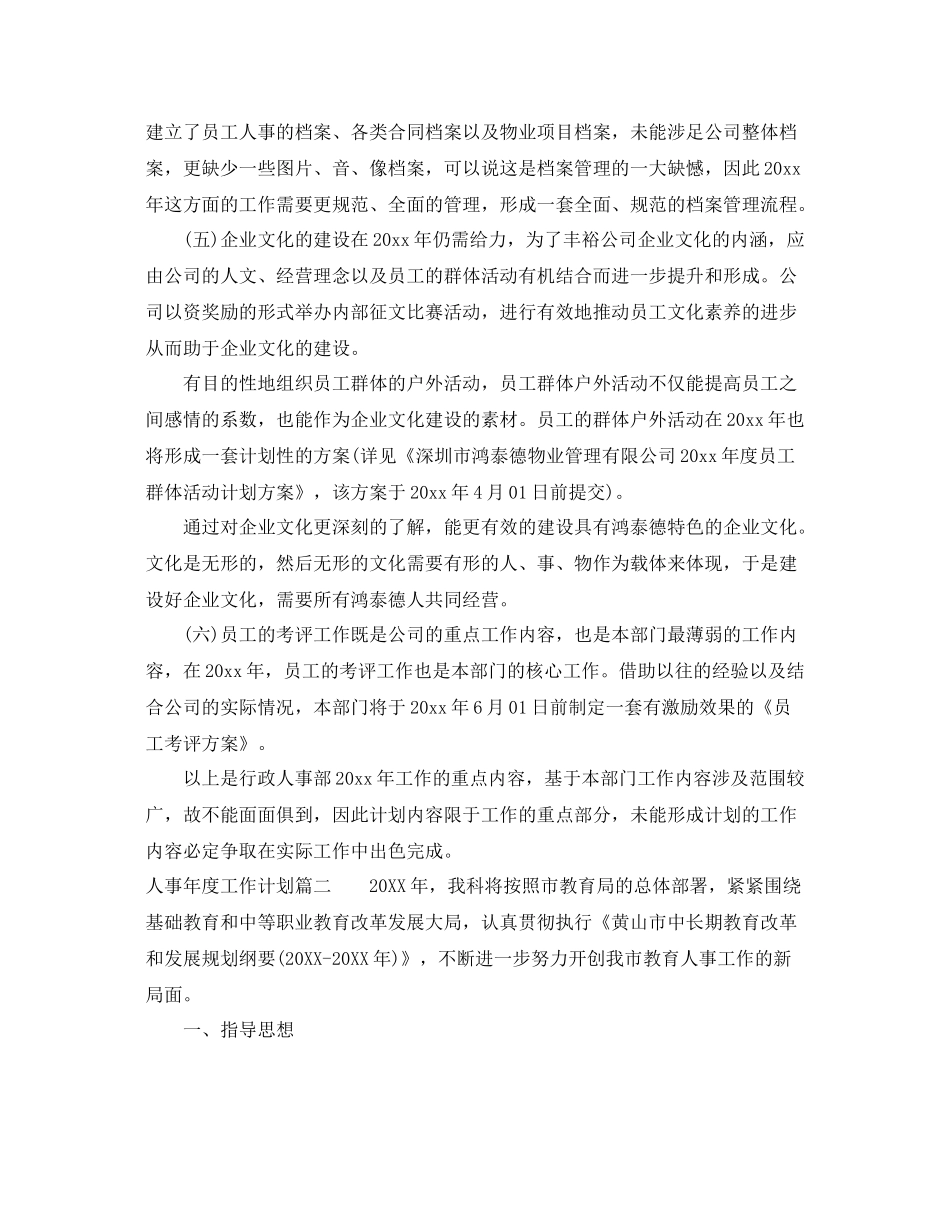 人事2020年度工作计划表 _第2页