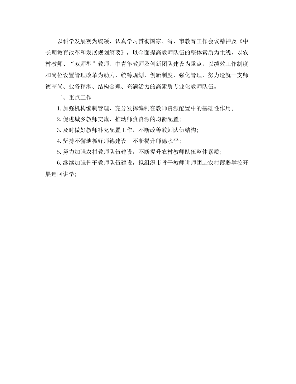 人事2020年度工作计划表 _第3页