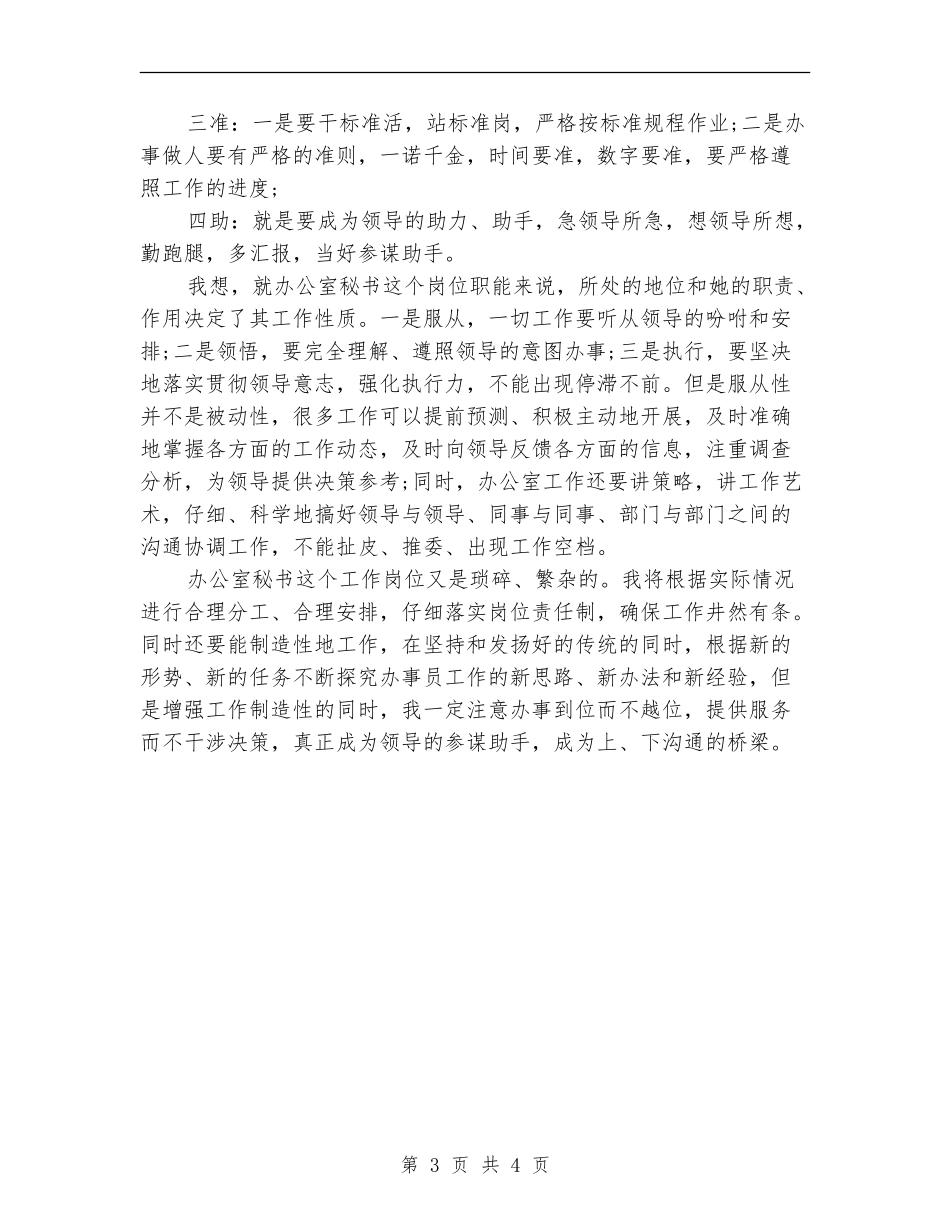 2024年办公室秘书工作计划范文-1_第3页