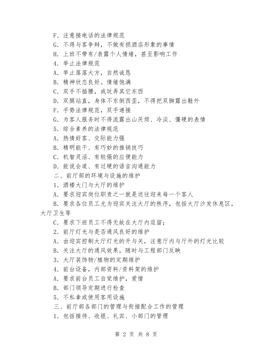 火锅店前厅管理制度_第2页