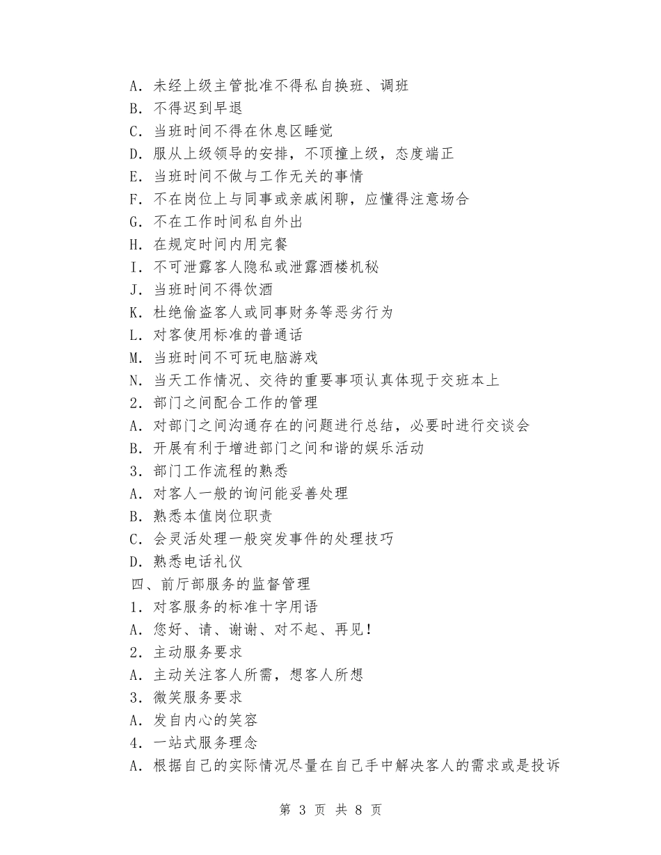 火锅店前厅管理制度_第3页