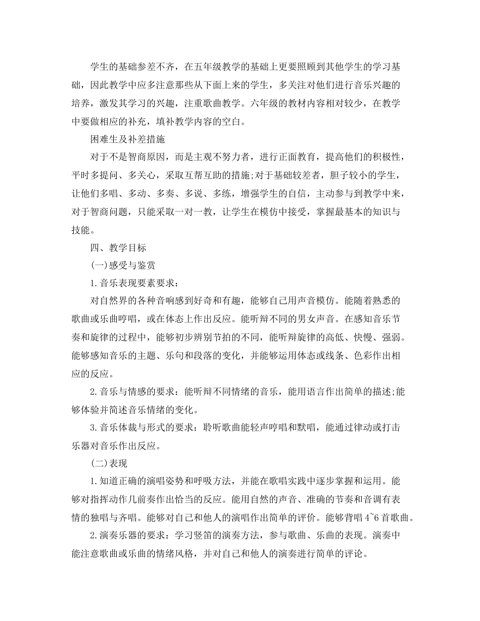 人教版小学音乐六2020年级上册教学计划 _第2页