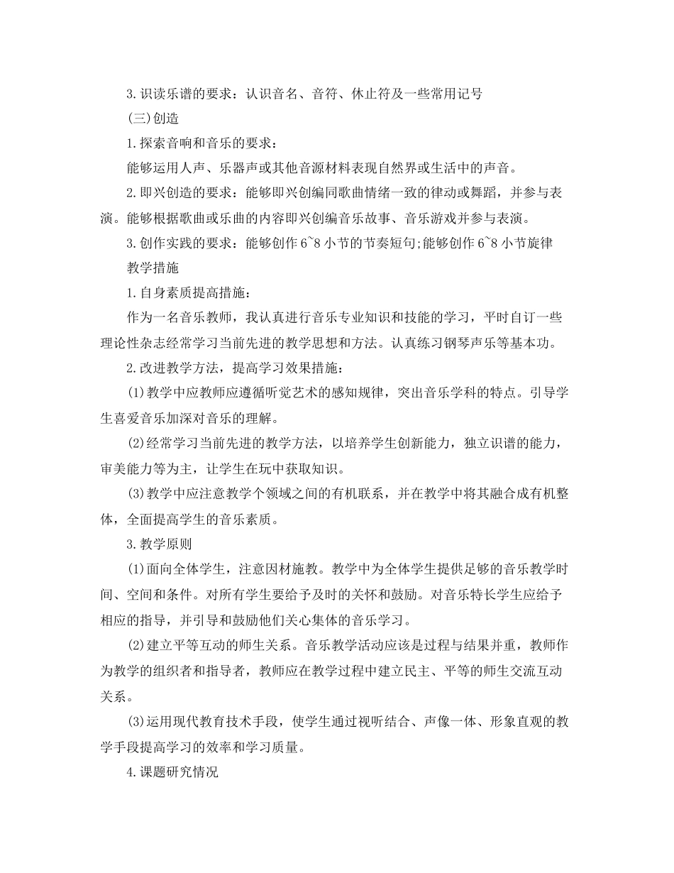 人教版小学音乐六2020年级上册教学计划 _第3页