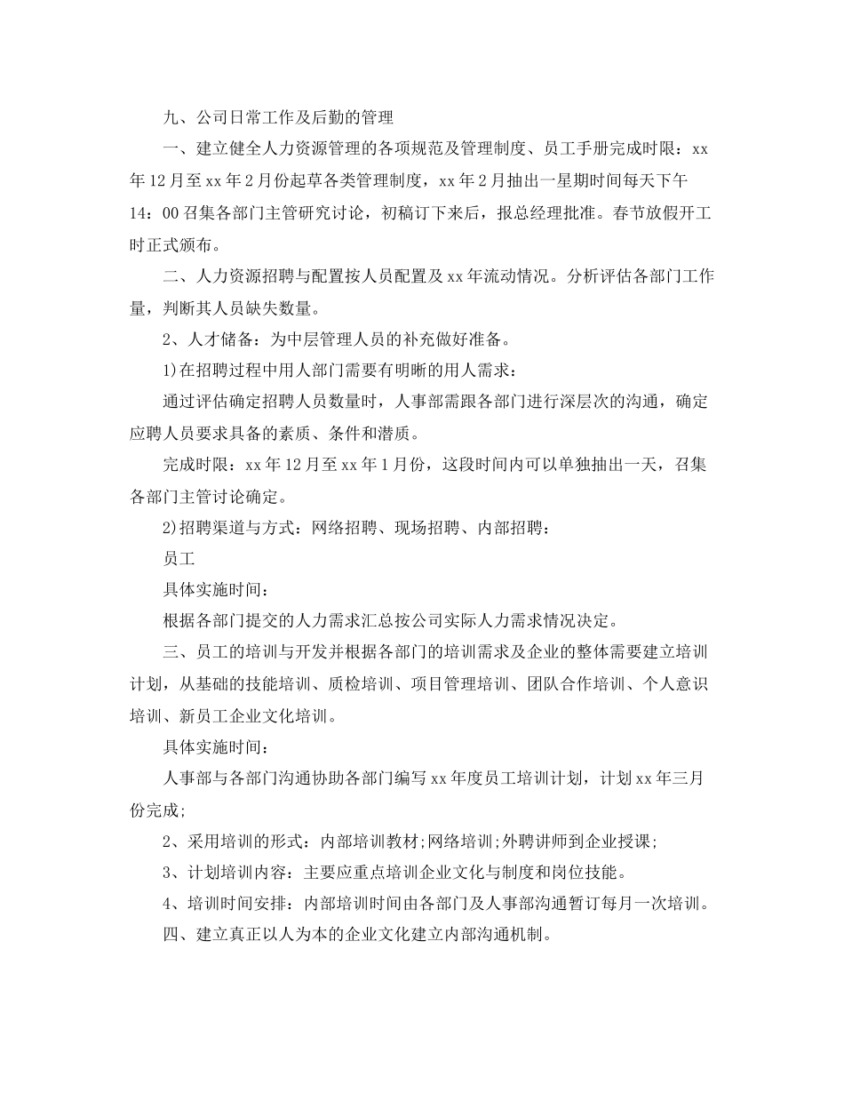 人事行政部2020年度计划 _第3页