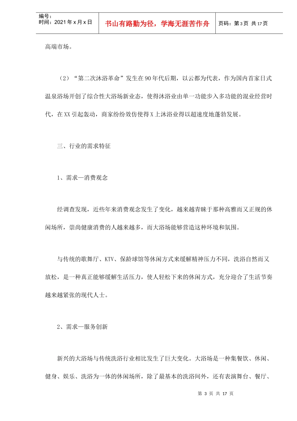 某楼盘定位经营推广案_第3页