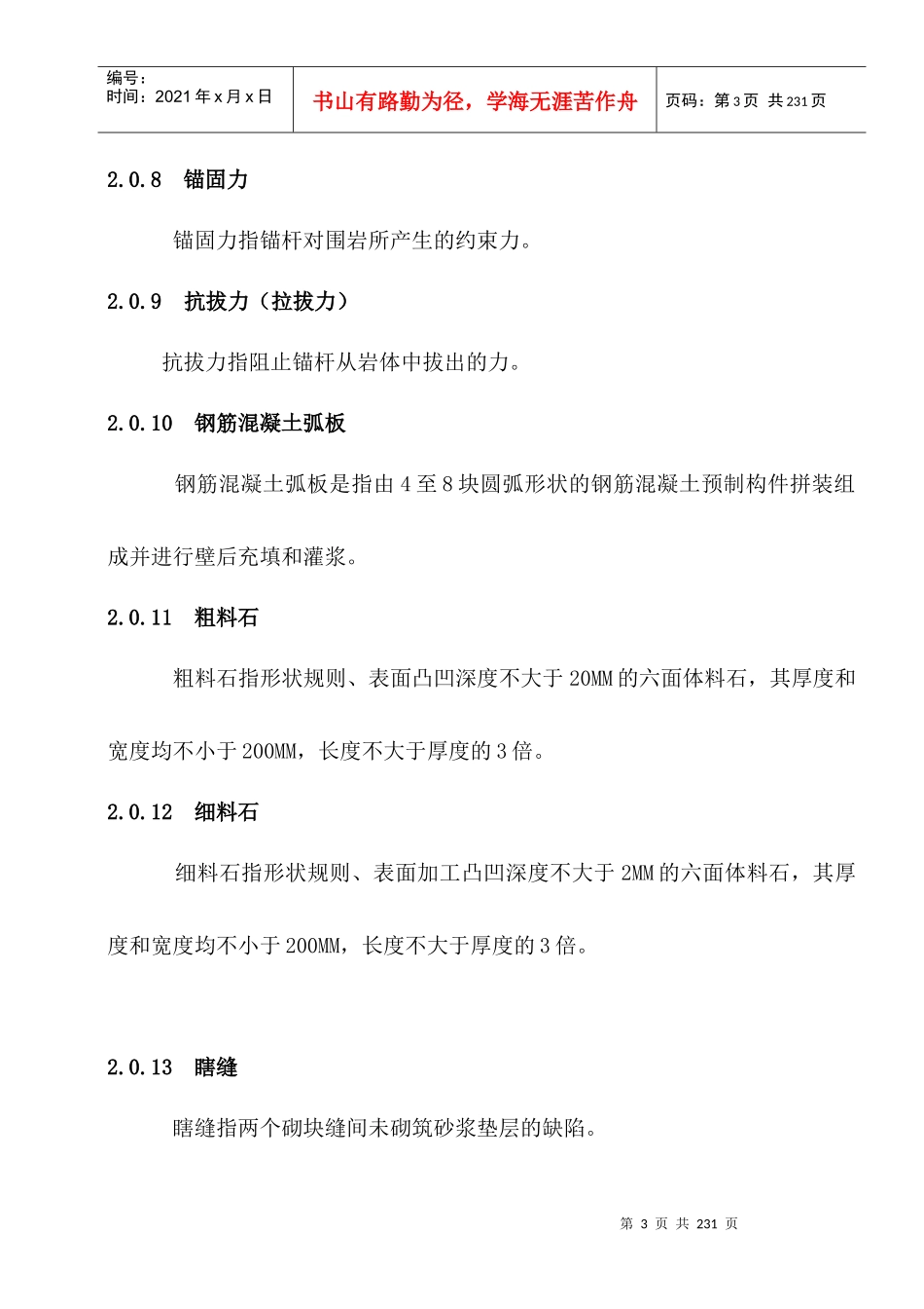 煤矿井巷工程质量验收规范_第3页