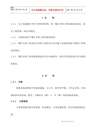 煤矿井巷工程质量验收规范