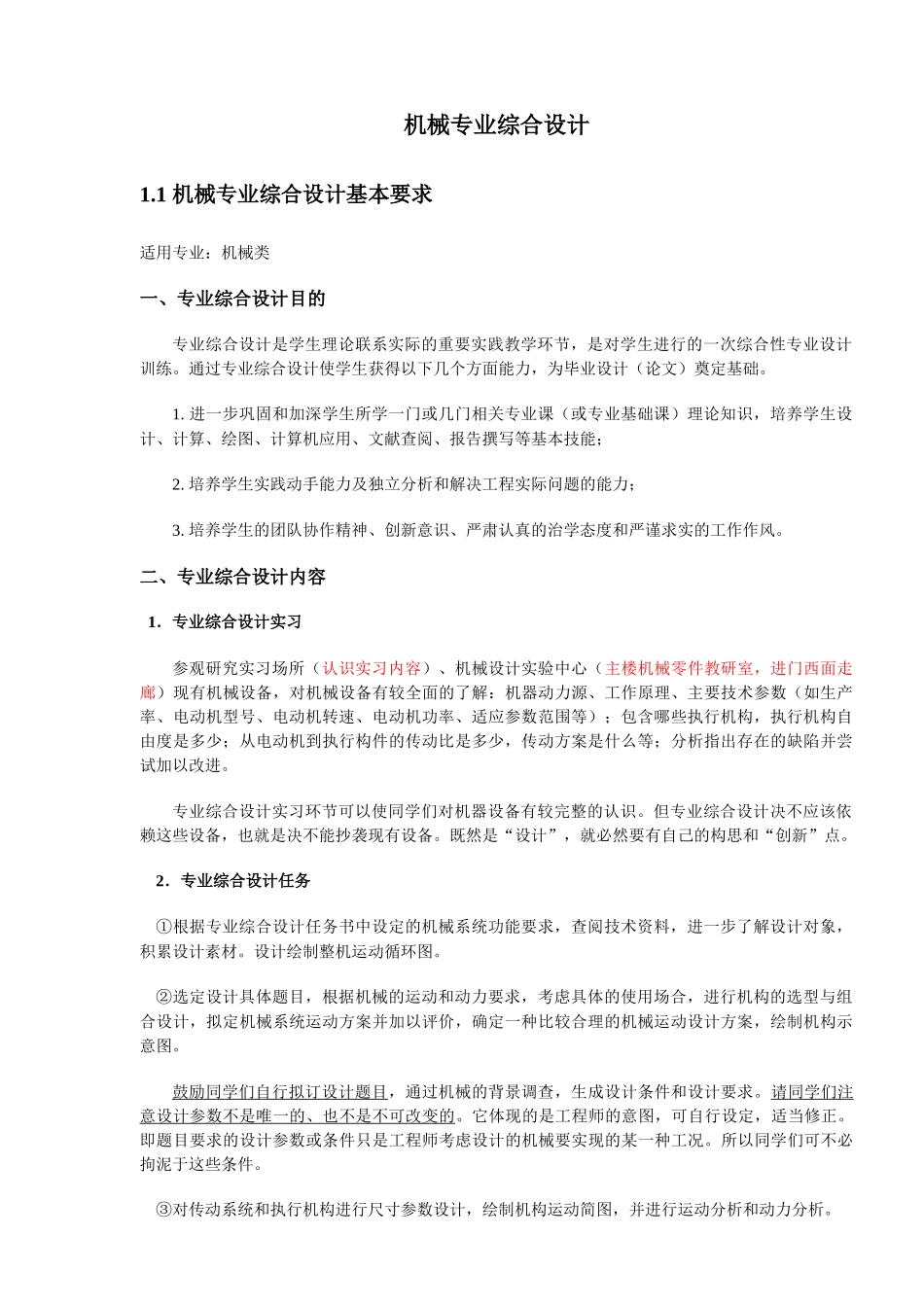 机械专业综合设计-参考题目和要求_第1页